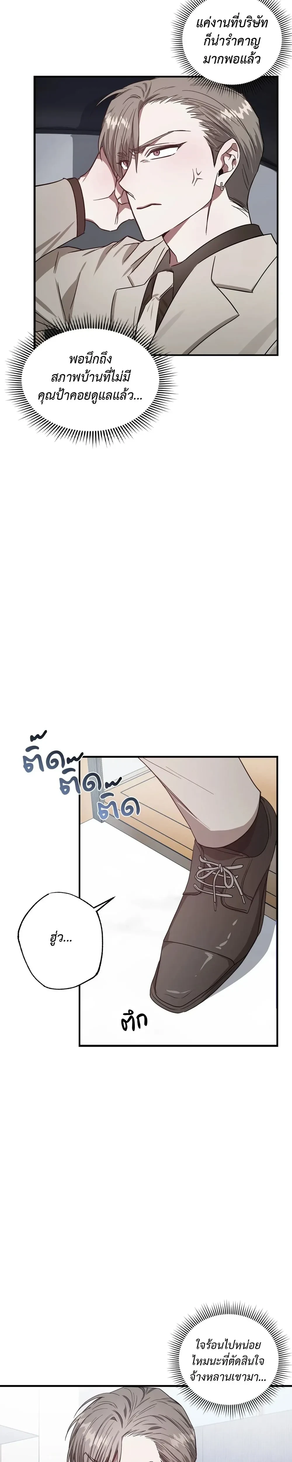 Lucky Butler – คุณพ่อบ้านสุดลักกี้ ตอนที่ 1 หน้า 29