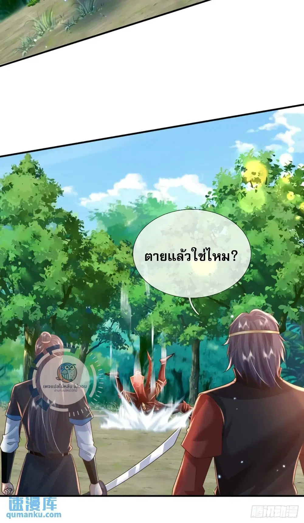 Royal God of War, Rising Dragon ตอนที่ 210 หน้า 19