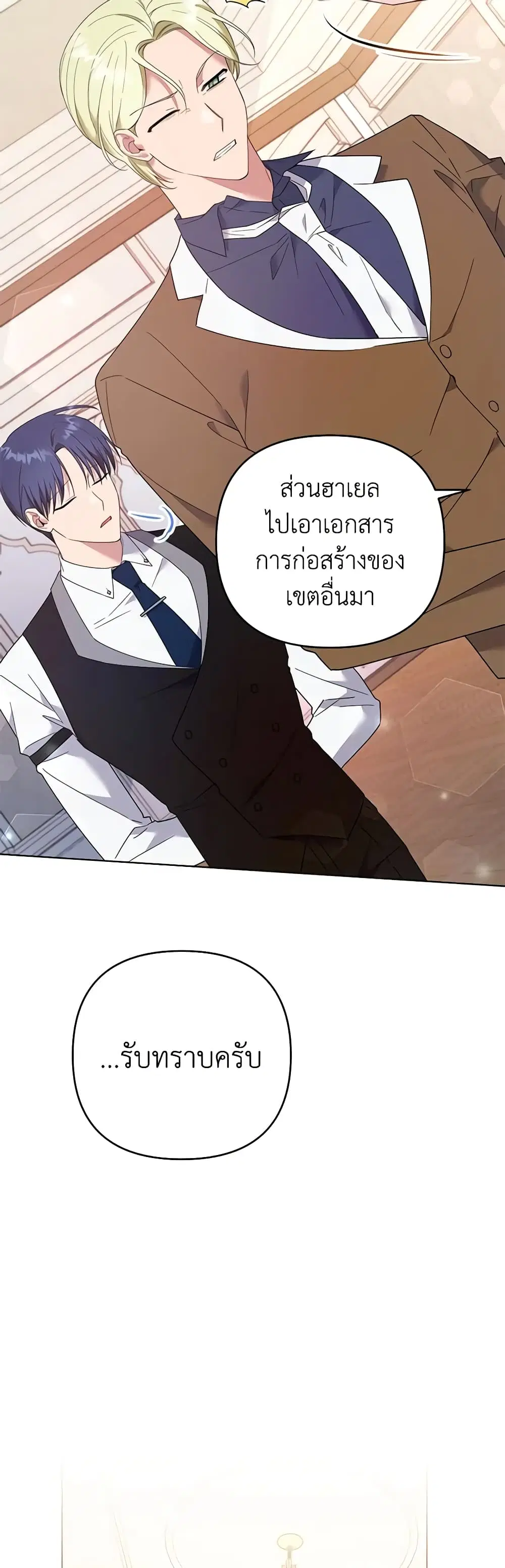 What It Means to Be You ตอนที่ 47 หน้า 22