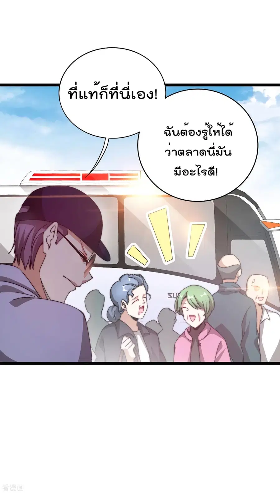 I am The Richest in The World ตอนที่ 185 หน้า 24