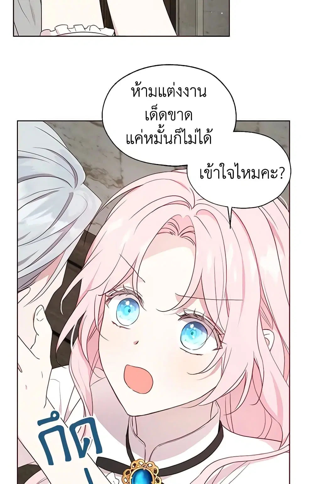 Seduce the Villain’s Father ตอนที่ 56 หน้า 31