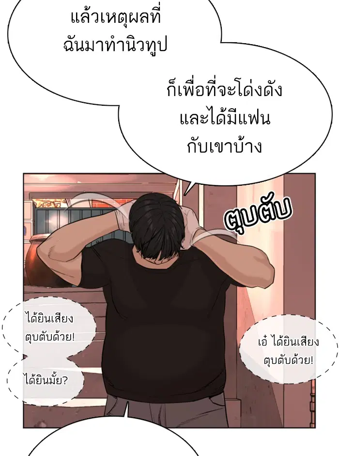 How to Fight ตอนที่ 26 หน้า 121