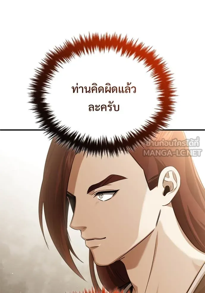 Regressor’s Life After Retirement ตอนที่ 90 หน้า 117