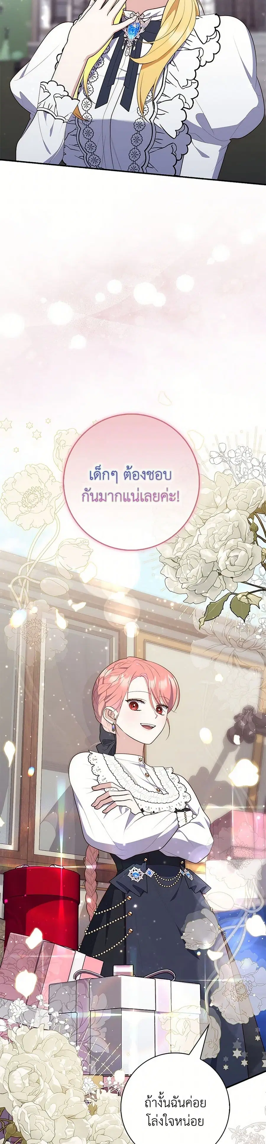 Fortune-Telling Lady ตอนที่ 66 หน้า 12