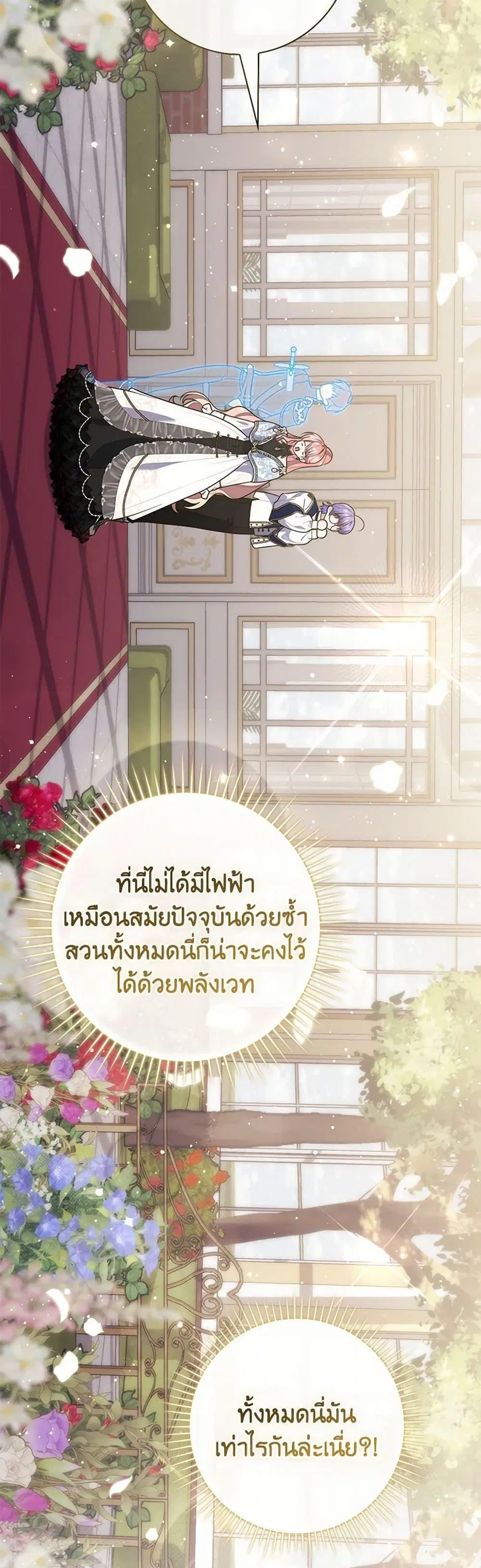 A Princess Who Reads Fortune ตอนที่ 91 หน้า 23