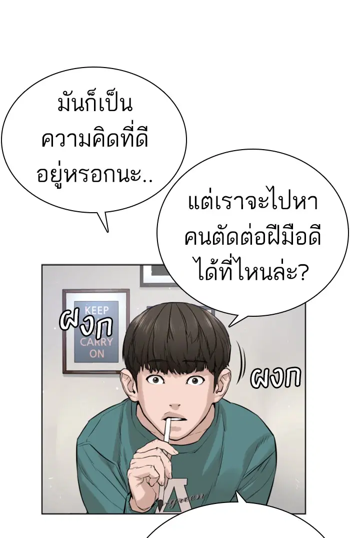 How to Fight ตอนที่ 12 หน้า 107