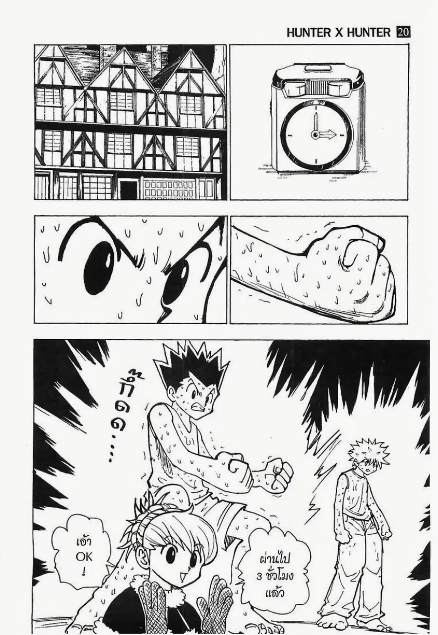 Hunter x Hunter ตอนที่ 202 หน้า 11