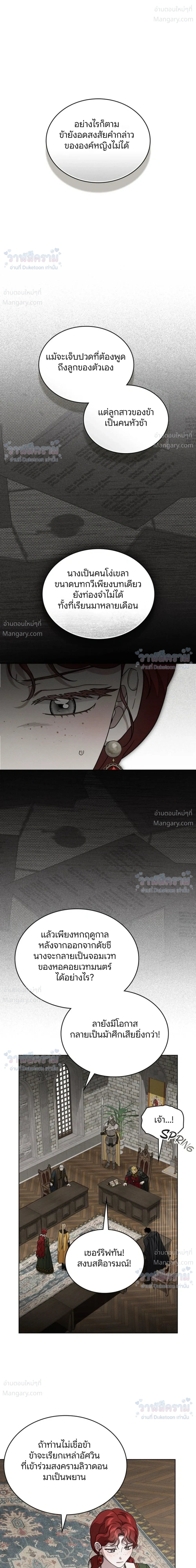 Under the oak tree – ใต้ร่มเงาแห่งต้นโอ๊ก ตอนที่ 167 หน้า 4