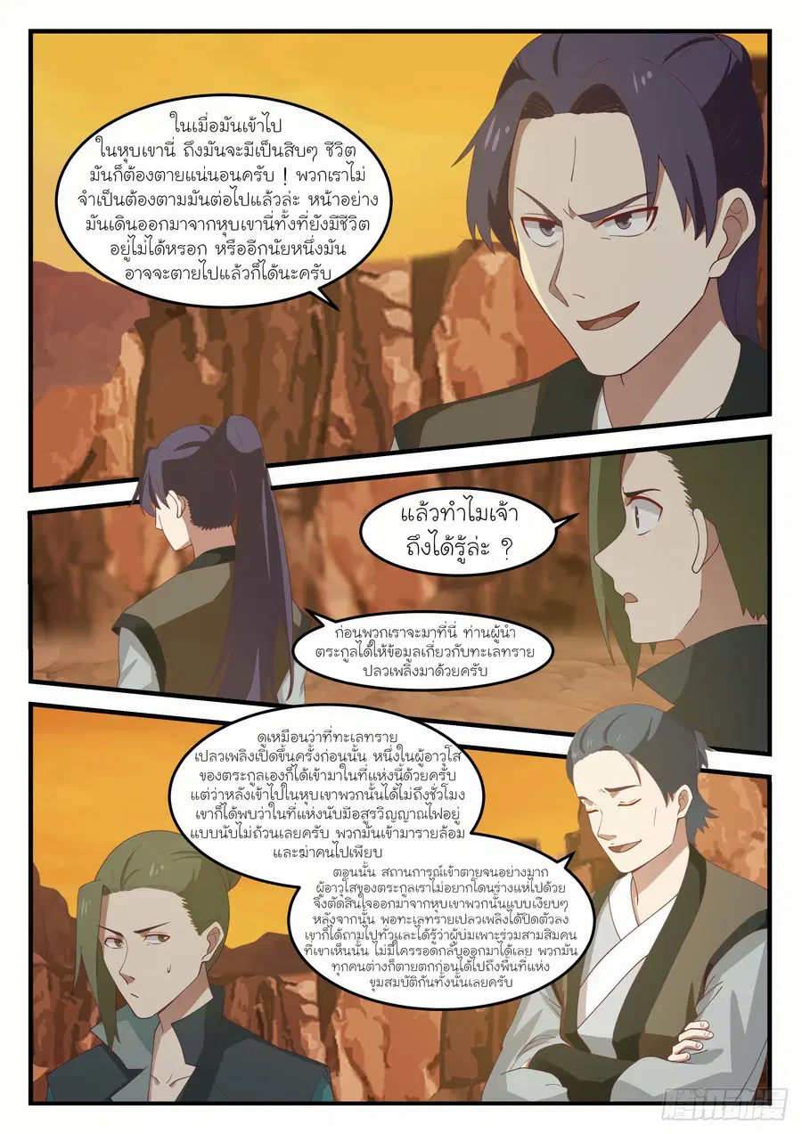 Martial Peak ตอนที่ 1078 หน้า 6