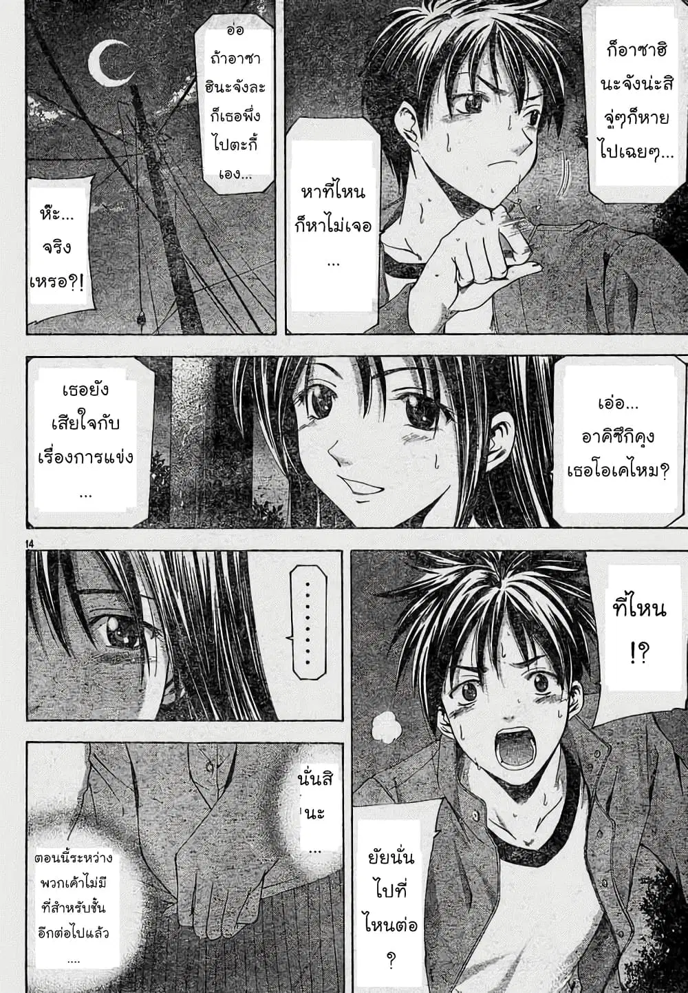 Suzuka ตอนที่ 69 หน้า 14