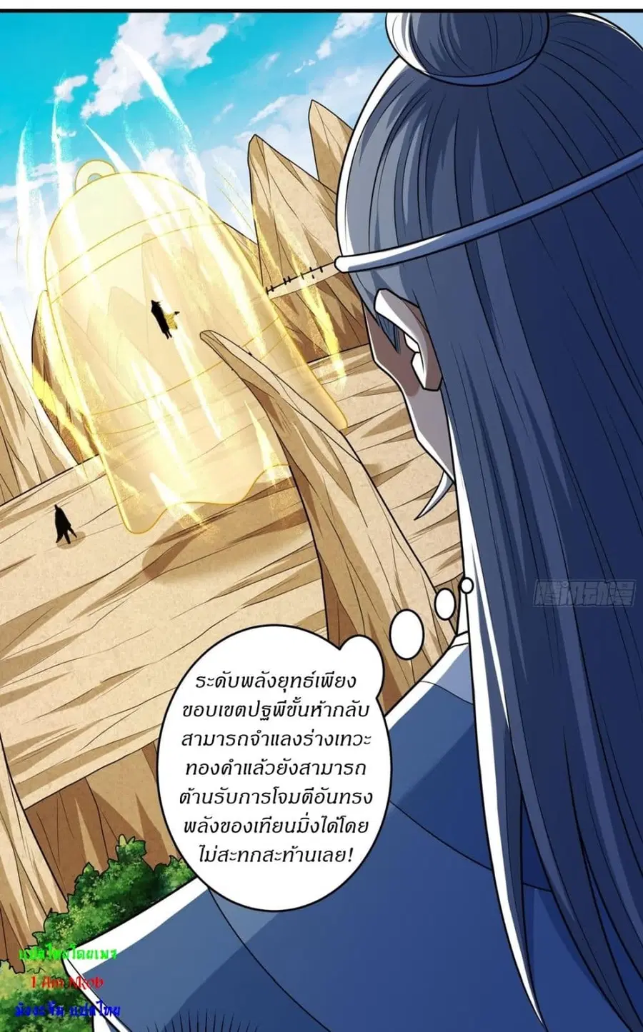 God of Martial Arts ตอนที่ 776 หน้า 12