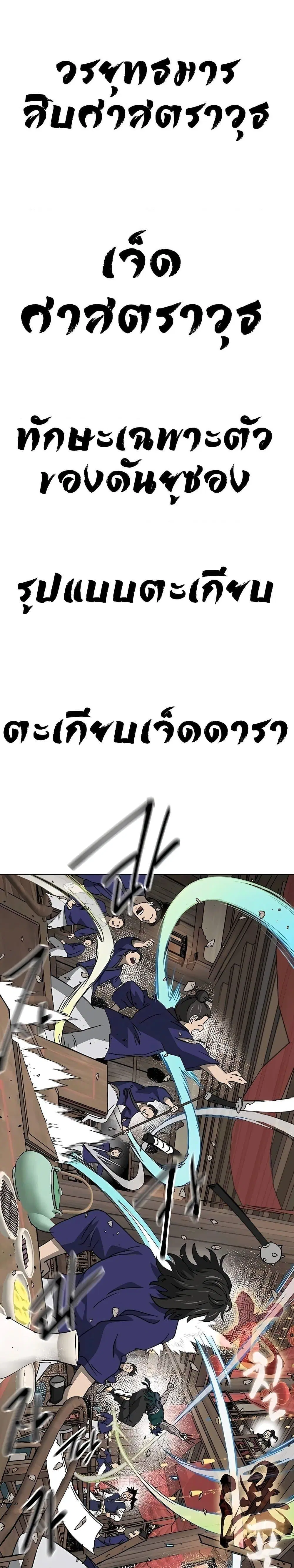 Infinite Level Up In Murim ตอนที่ 198 หน้า 46