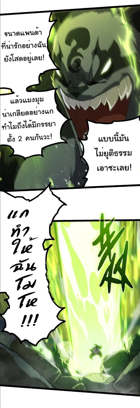Evolution Begins With A Big Tree ตอนที่ 355 หน้า 25