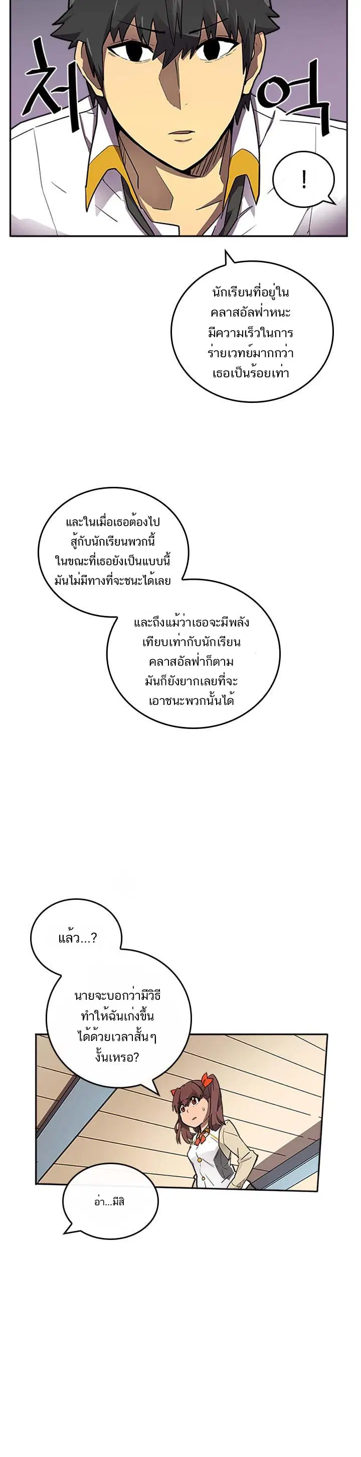 A Returner’s Magic Should Be Special ตอนที่ 16 หน้า 5