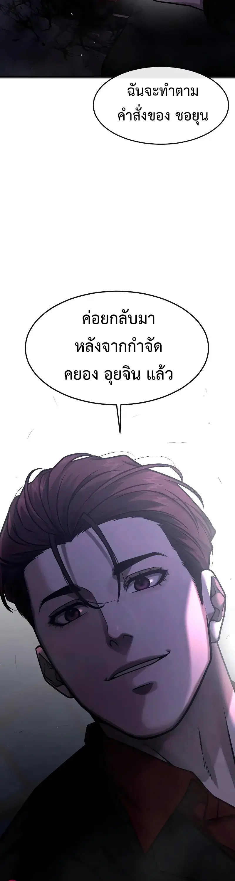 Quest Supremacy ตอนที่ 123 หน้า 35