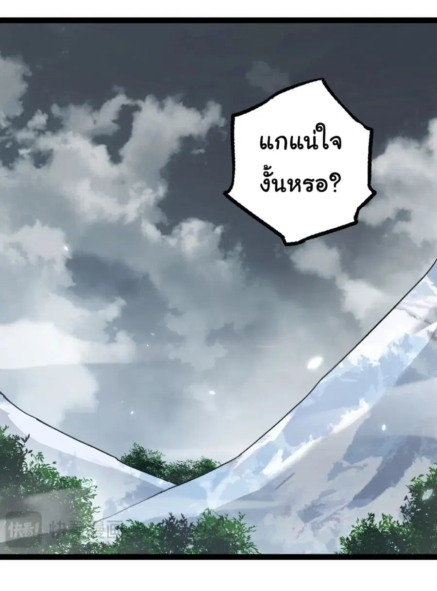 Evolution Begins With A Big Tree ตอนที่ 153 หน้า 15