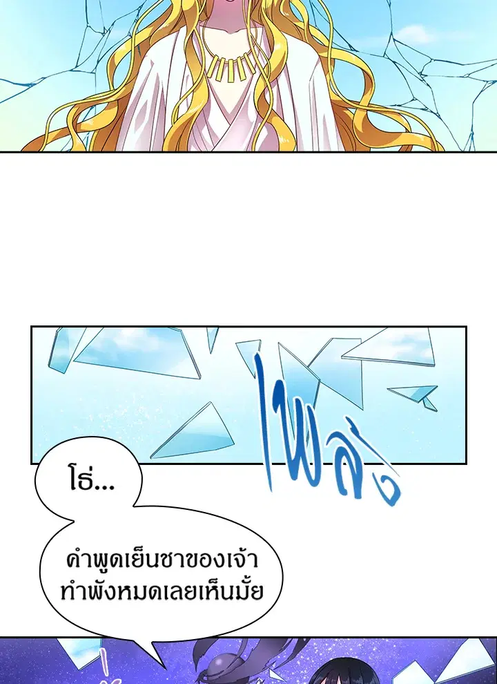 Satan’s Bride ตอนที่ 28 หน้า 7