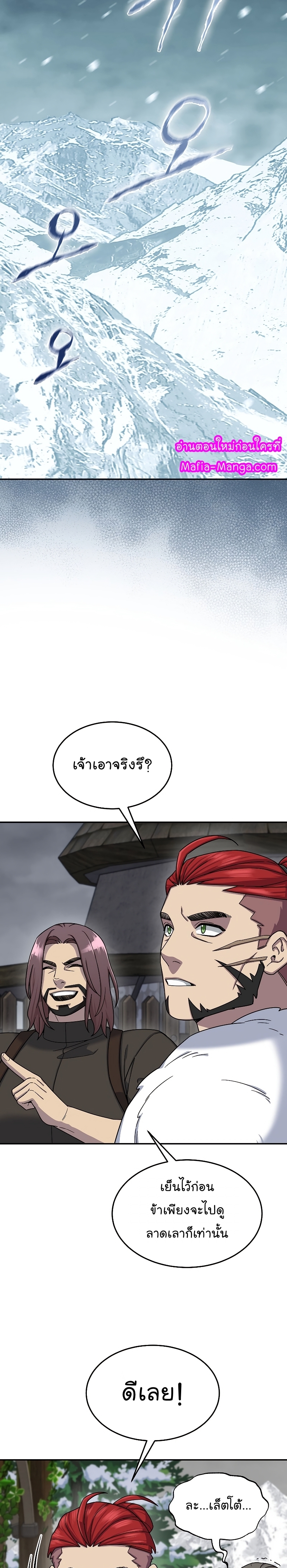 The Newbie Is Too Strong ตอนที่ 50 หน้า 23