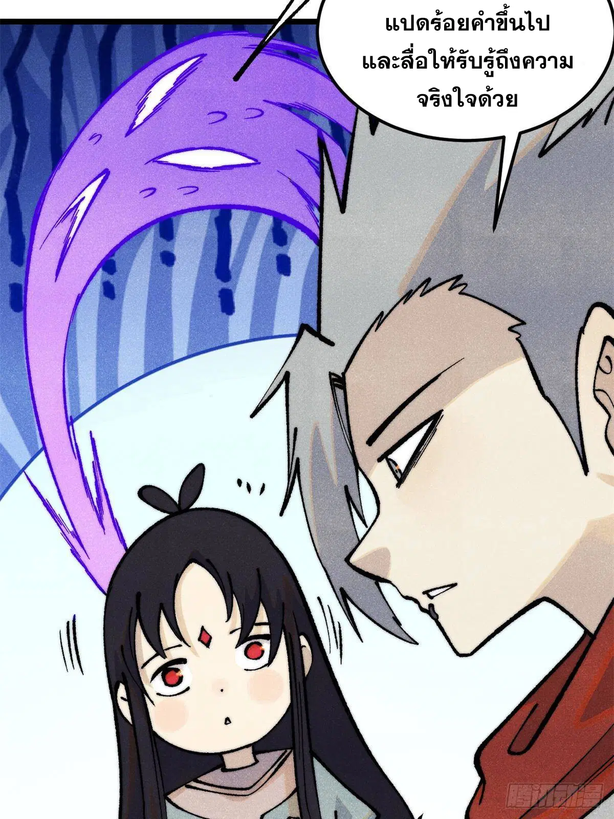 All Hail the Sect Leader ตอนที่ 295 หน้า 49