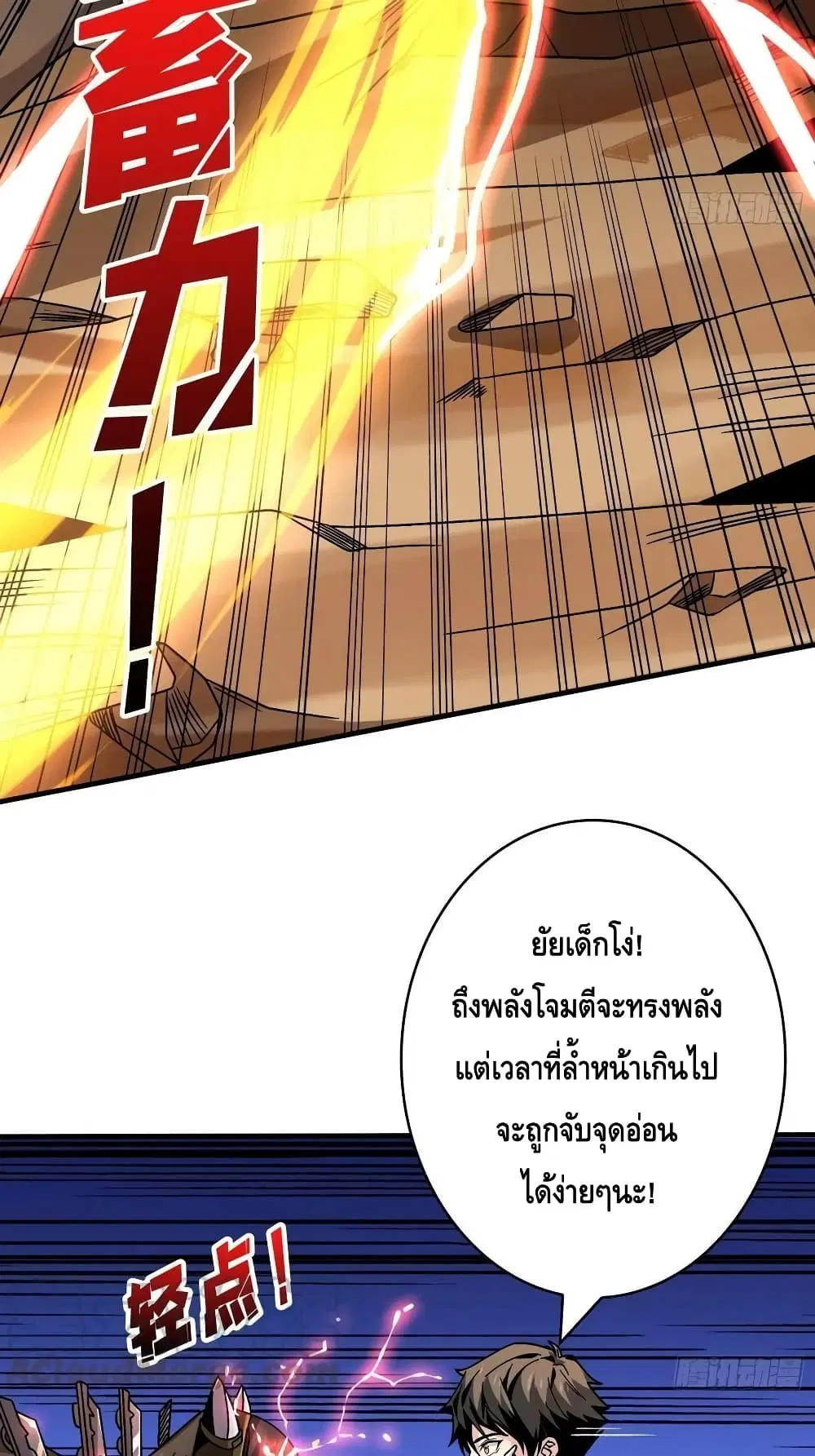 King Account at the Start ตอนที่ 228 หน้า 14