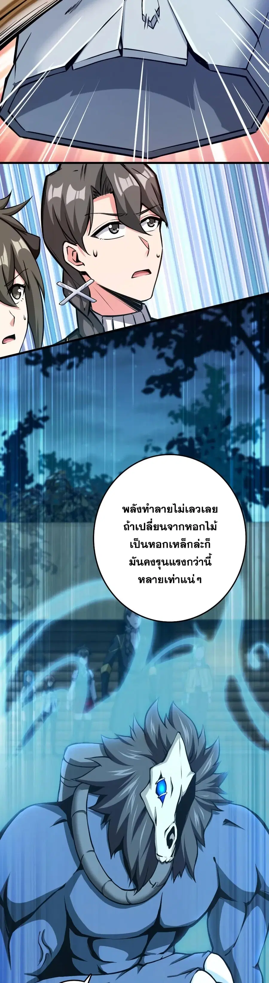 Release That Witch ตอนที่ 324 หน้า 13