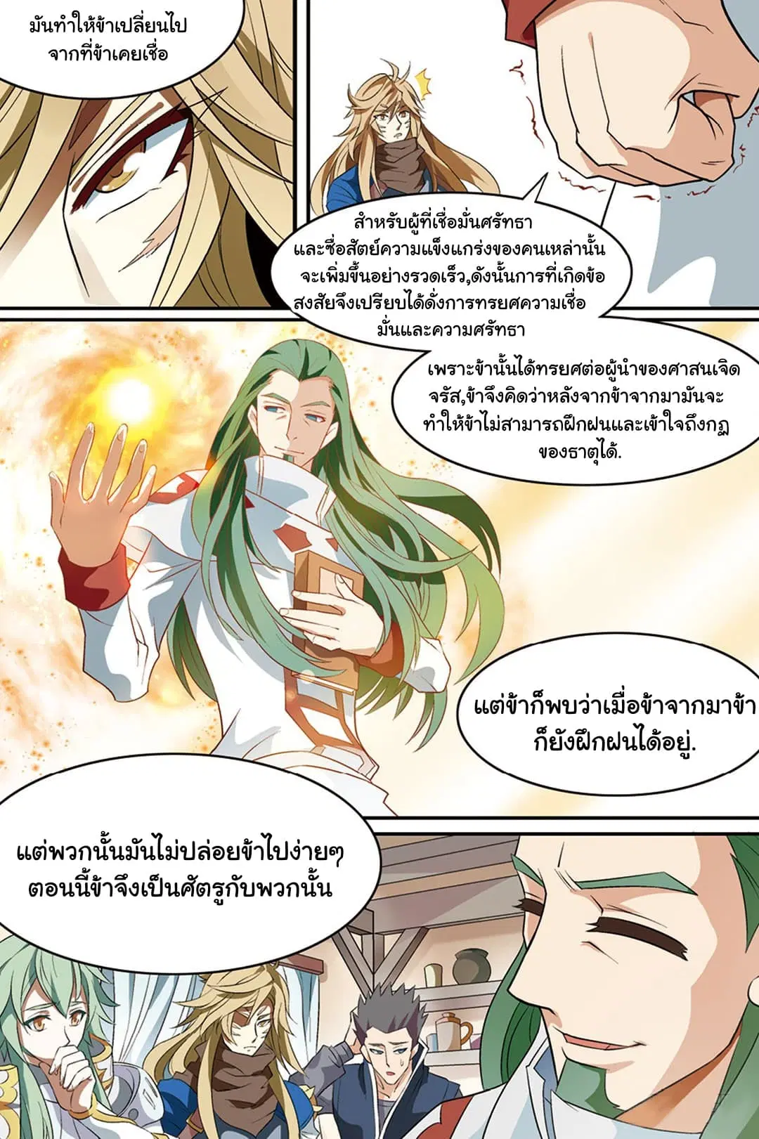 Panlong ตอนที่ 151 หน้า 4