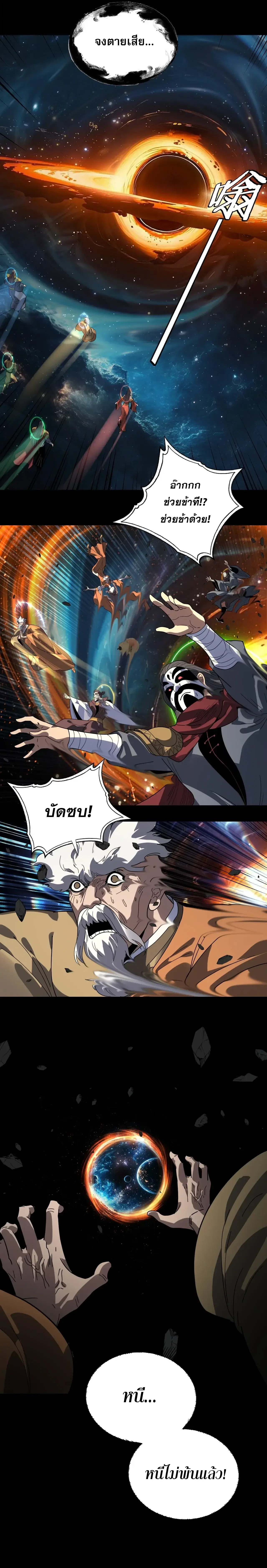 Villain is here ตอนที่ 348 หน้า 6