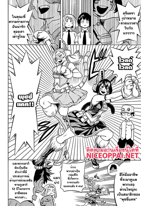 My Hero Academia ตอนที่ 70 หน้า 12