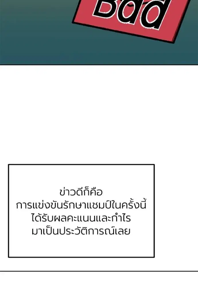 King of the Octagon ตอนที่ 150 หน้า 53