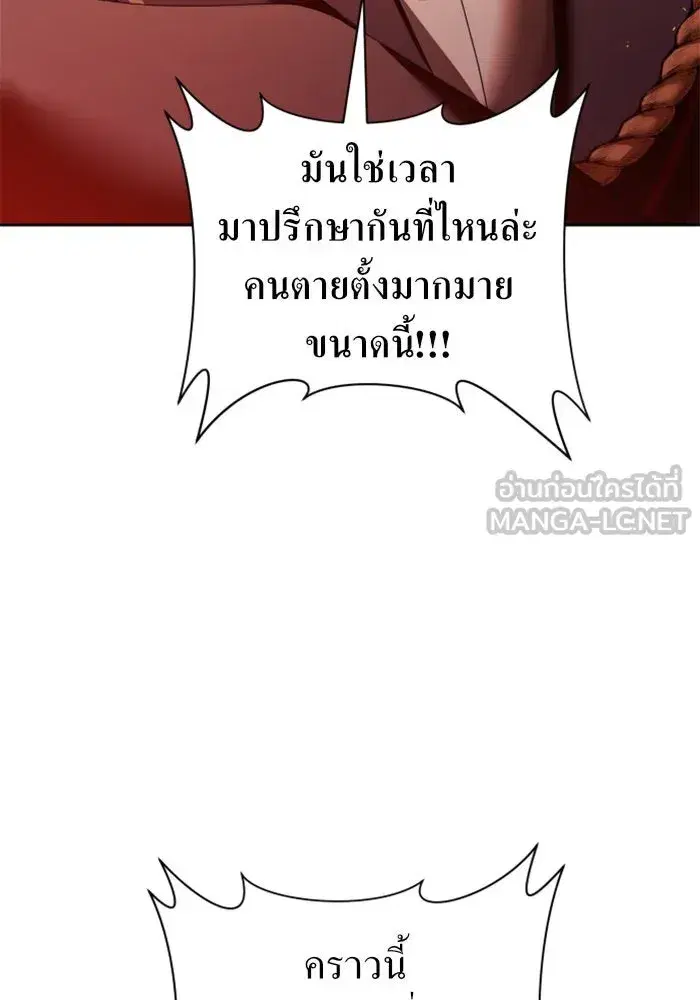 Your Throne ตอนที่ 99 หน้า 66