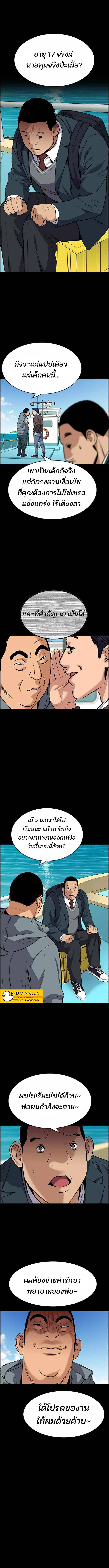True Education ตอนที่ 80 หน้า 9