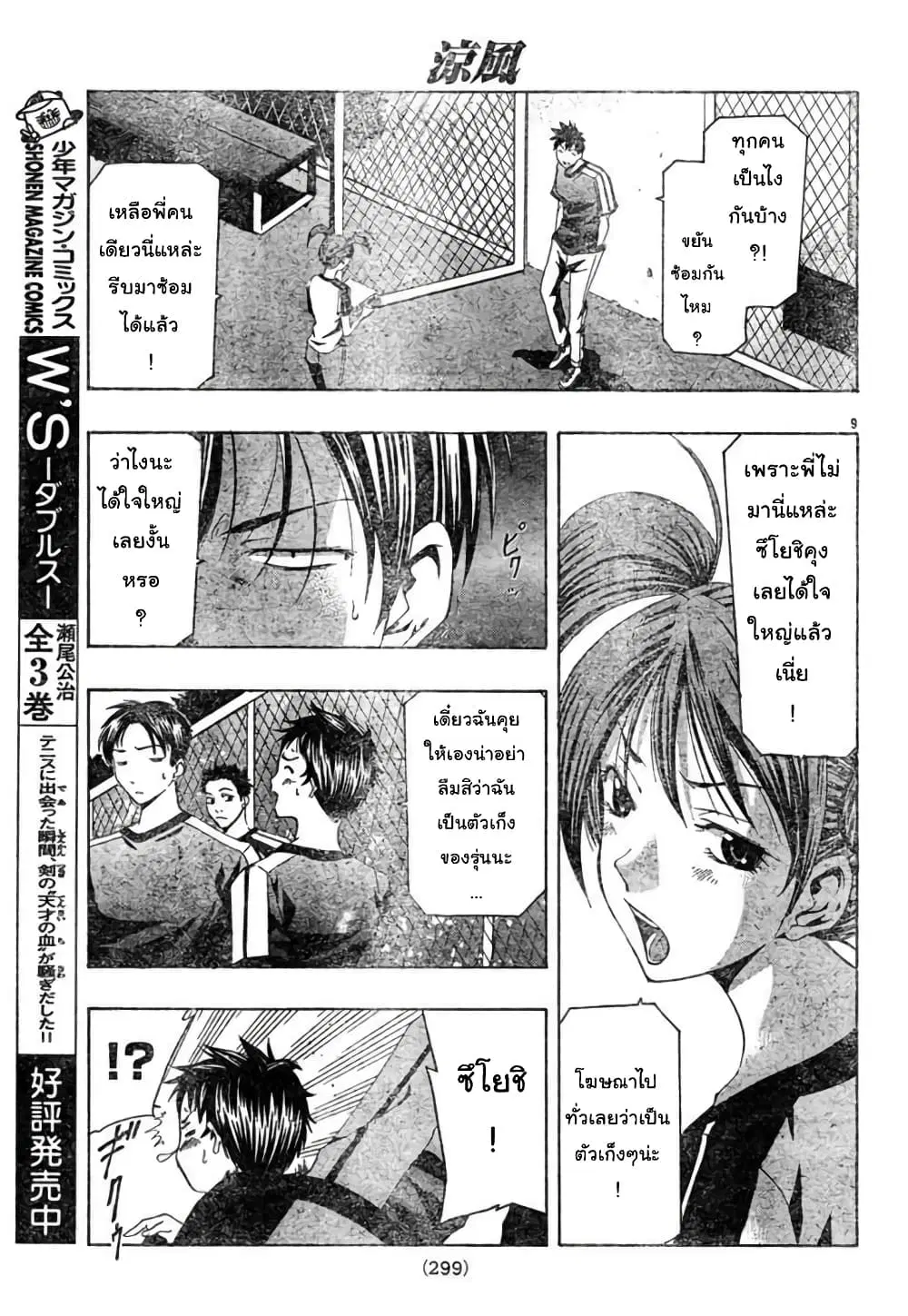Suzuka ตอนที่ 128 หน้า 9