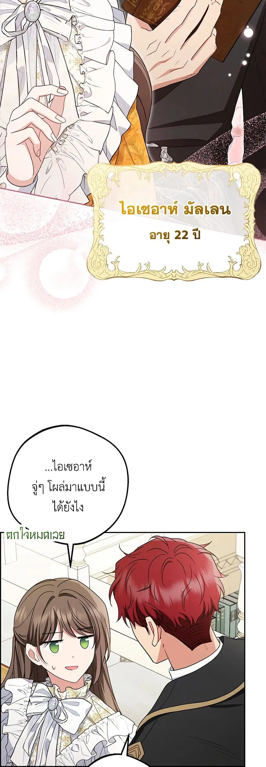 The Villainess Is Shy In Receiving Love – นางร้ายขี้อายเมื่อได้รับความรัก ตอนที่ 67 หน้า 15
