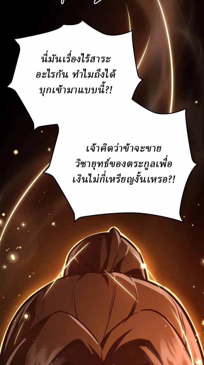 Rebirth of the Divine Demon การหวนคืนของมารสวรรค์ผู้พิชิตใต้หล้า ตอนที่ 1 หน้า 210