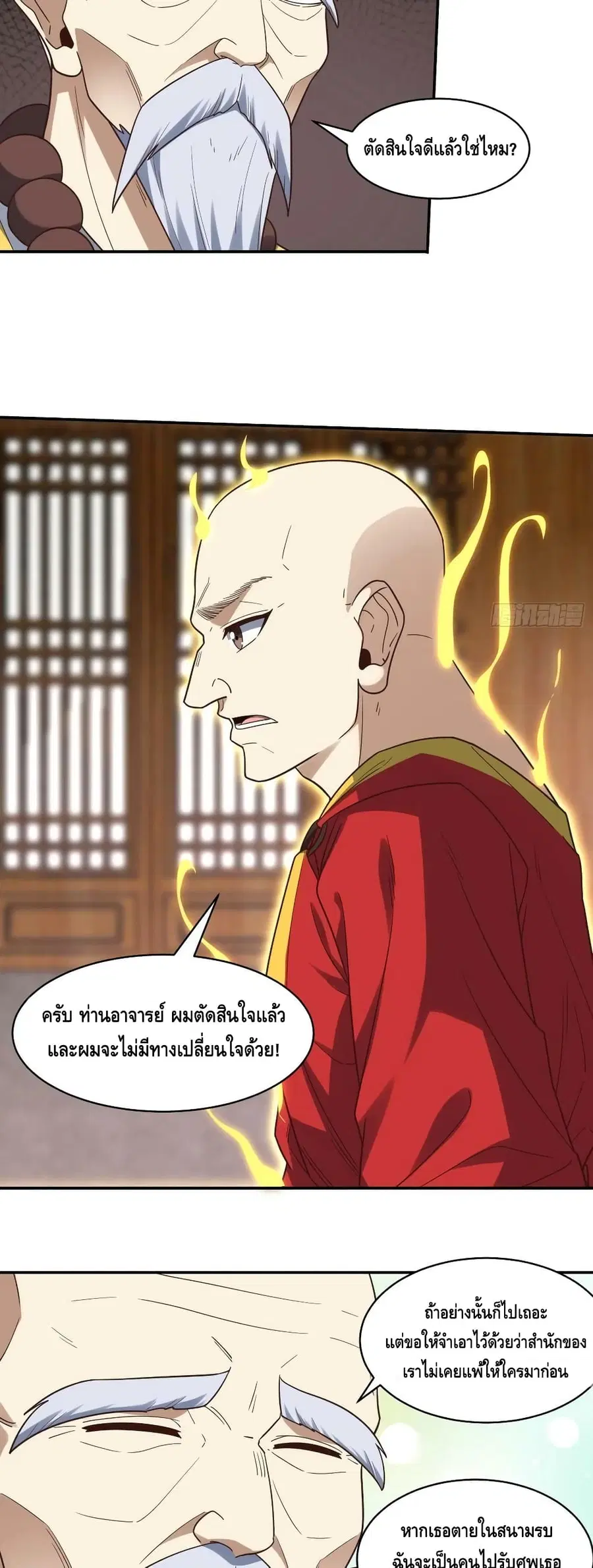High Energy Strikes ตอนที่ 250 หน้า 23