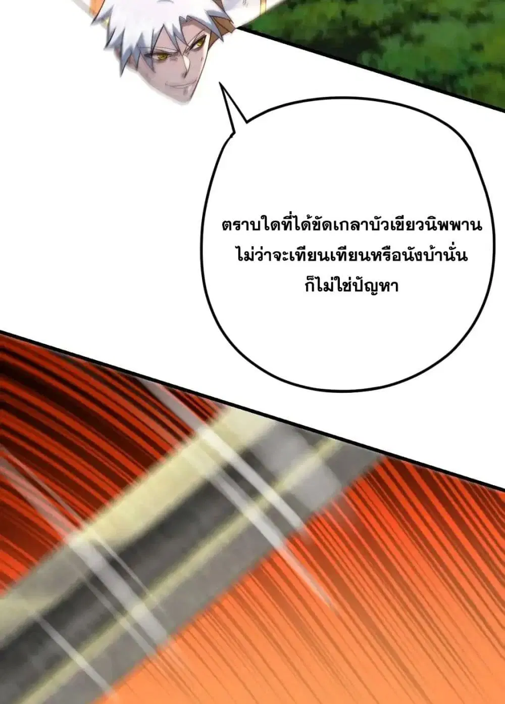 Villain is here ตอนที่ 113 หน้า 30