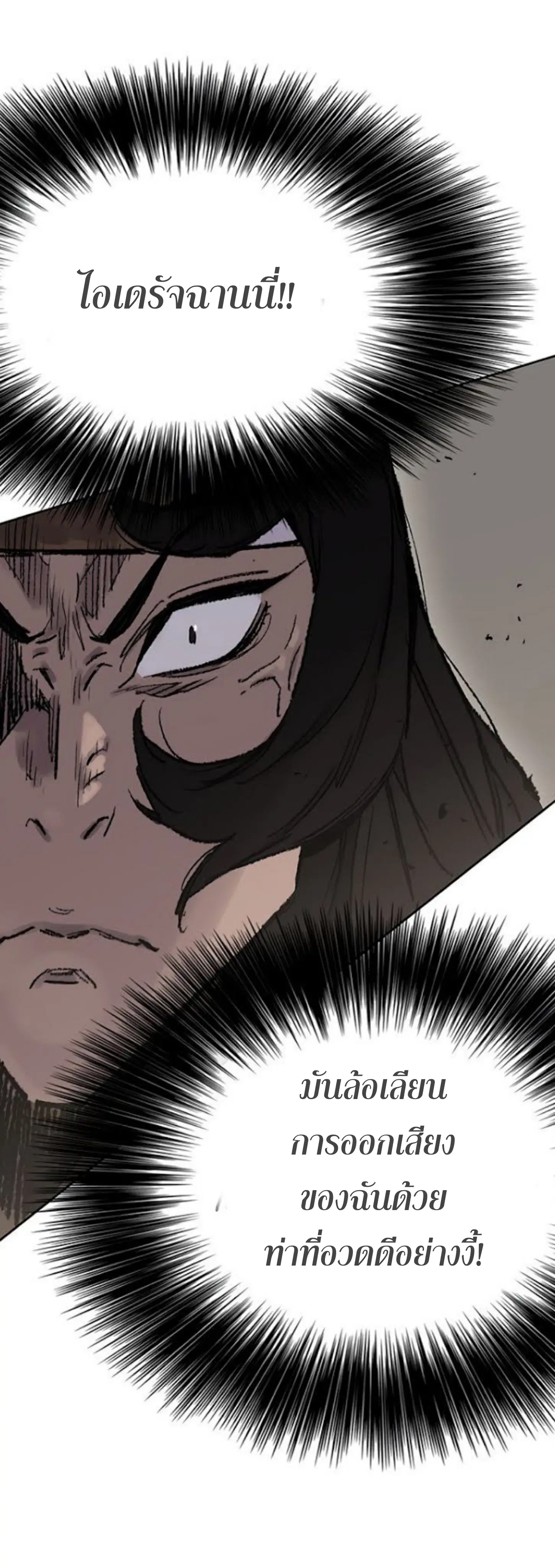 The Undefeatable Swordsman ตอนที่ 62 หน้า 45