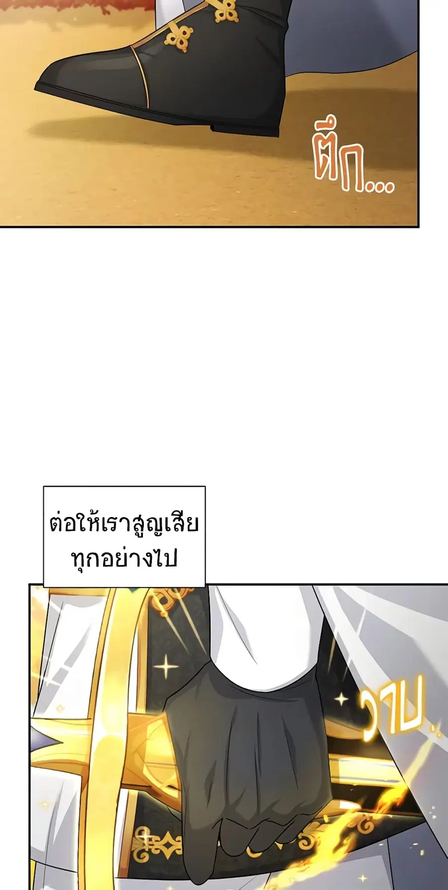 The Soulless Duchess ตอนที่ 95 หน้า 30