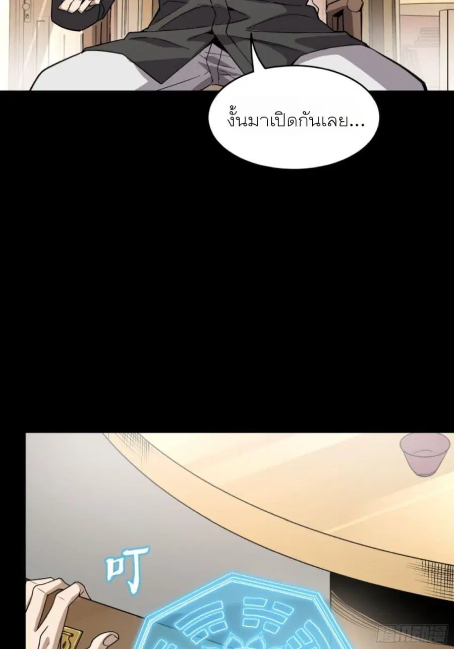 Legend of Star General ตอนที่ 89 หน้า 36