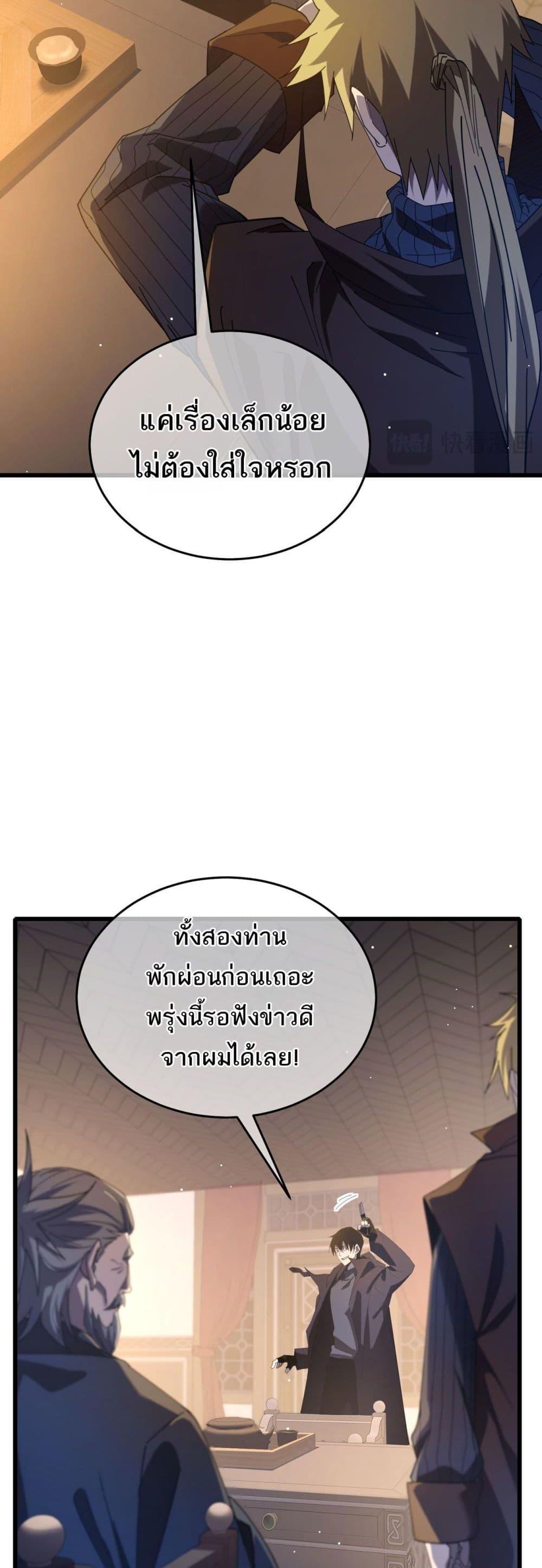 My Passive Skills Are Invincible จุติอีกครั้ง พร้อมสกิลติดตัวไร้เทียมทาน ตอนที่ 65 หน้า 6