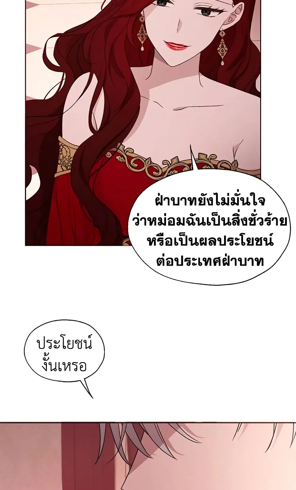 Seduce the Villain’s Father ตอนที่ 50 หน้า 25