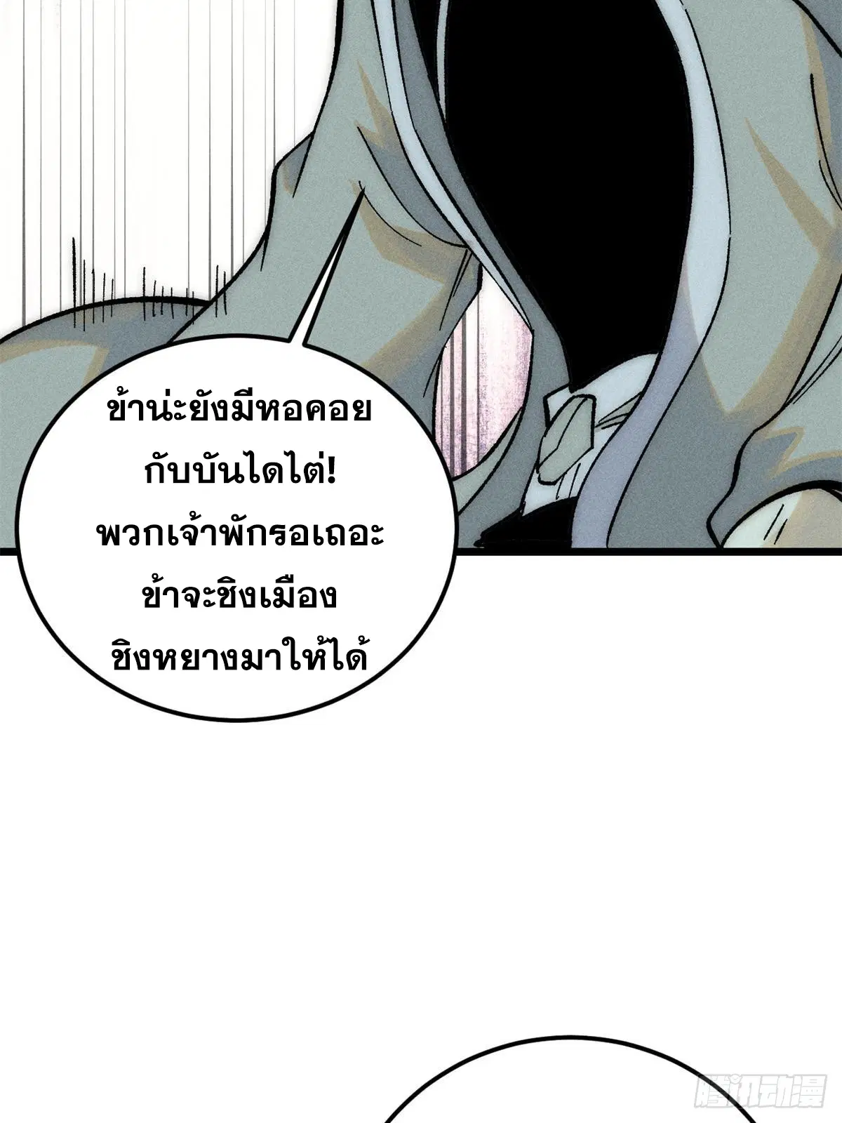 All Hail the Sect Leader ตอนที่ 240 หน้า 59
