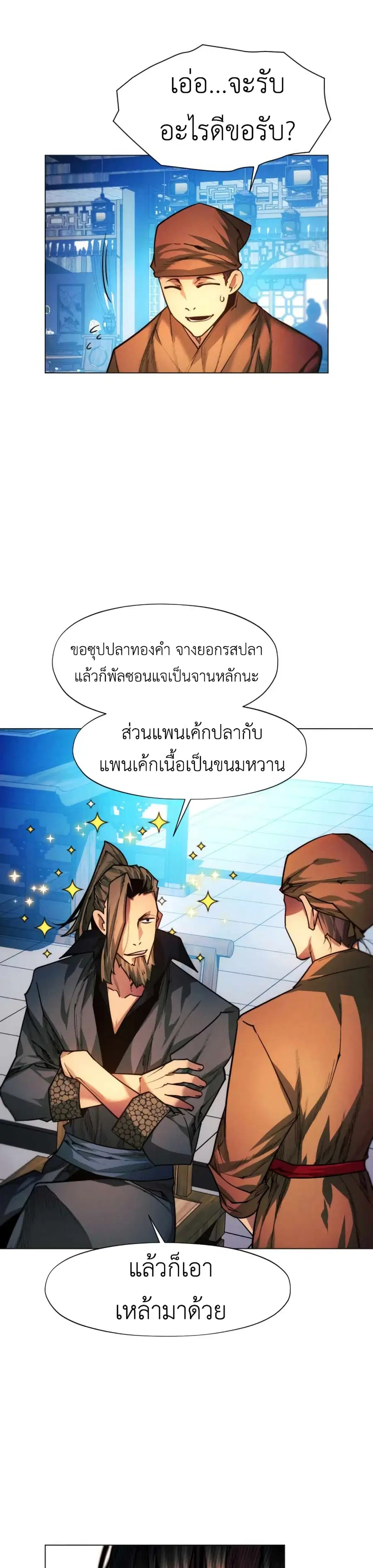 A Modern Man Who Got Transmigrated Into the Murim World ตอนที่ 35 หน้า 32