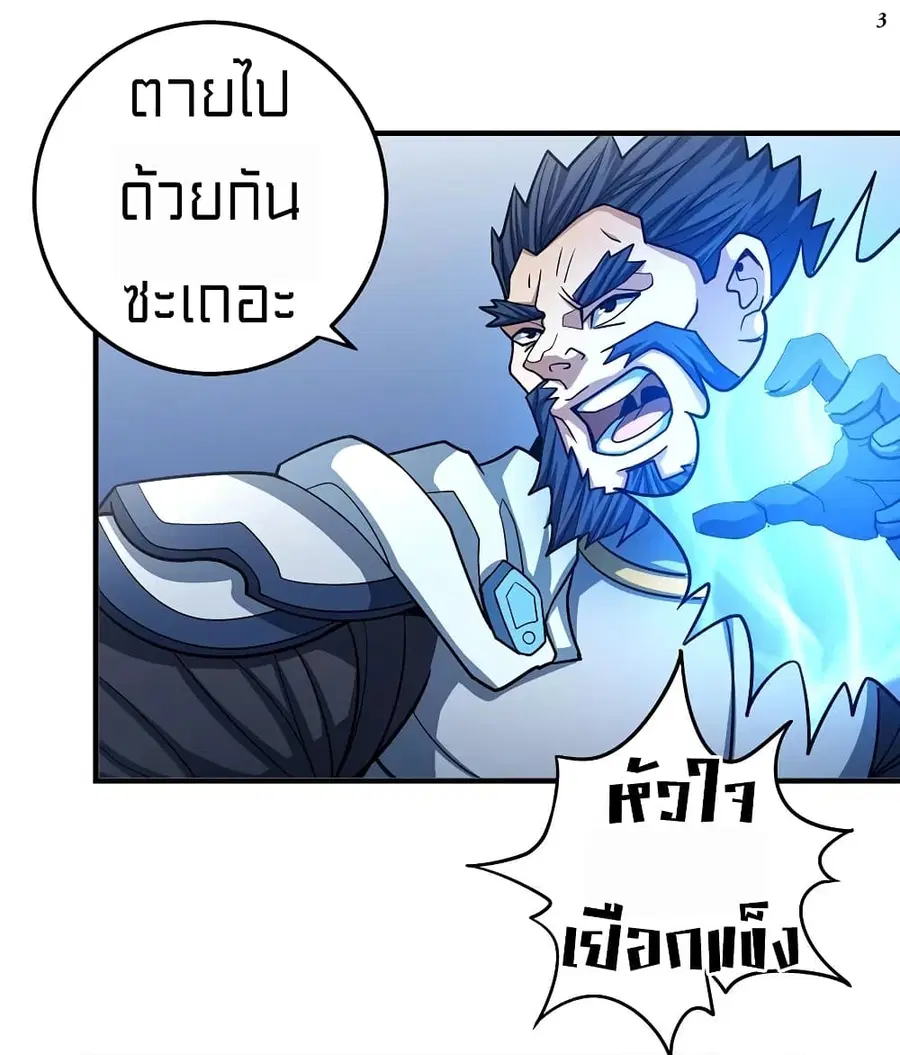 God of Martial Arts ตอนที่ 321 หน้า 4