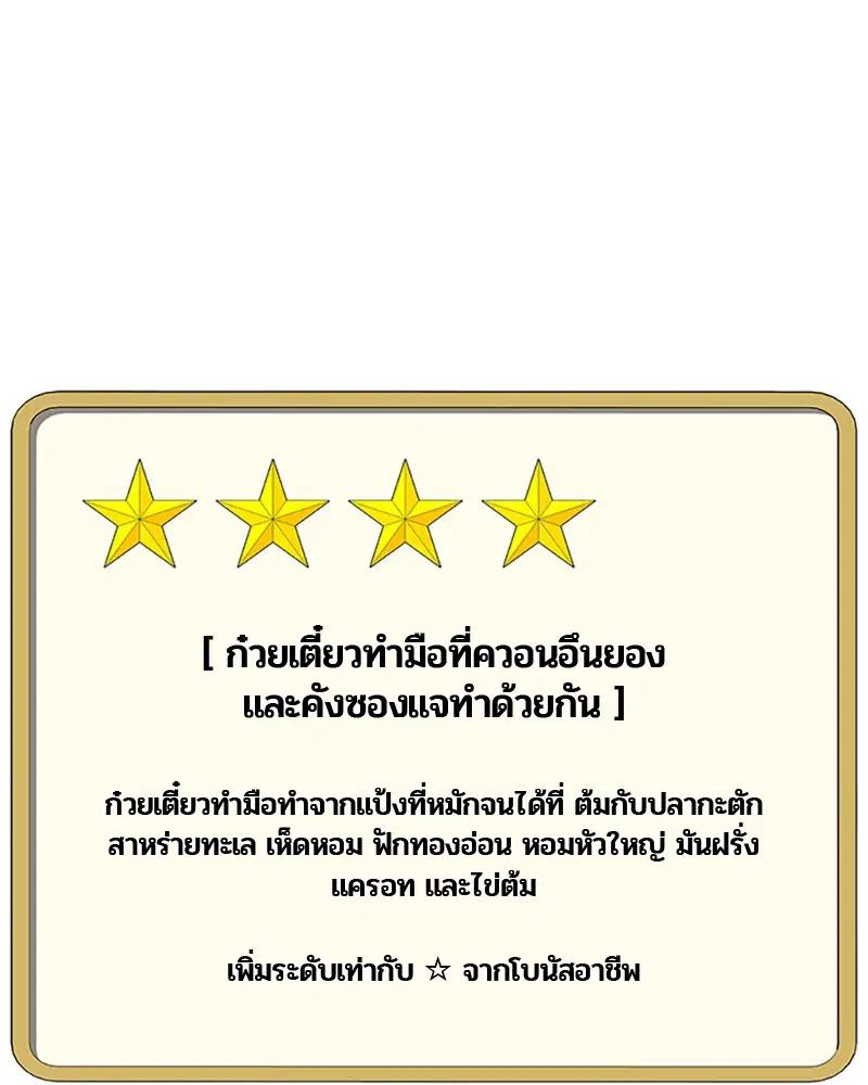 Kitchen Soldier ตอนที่ 52 หน้า 78