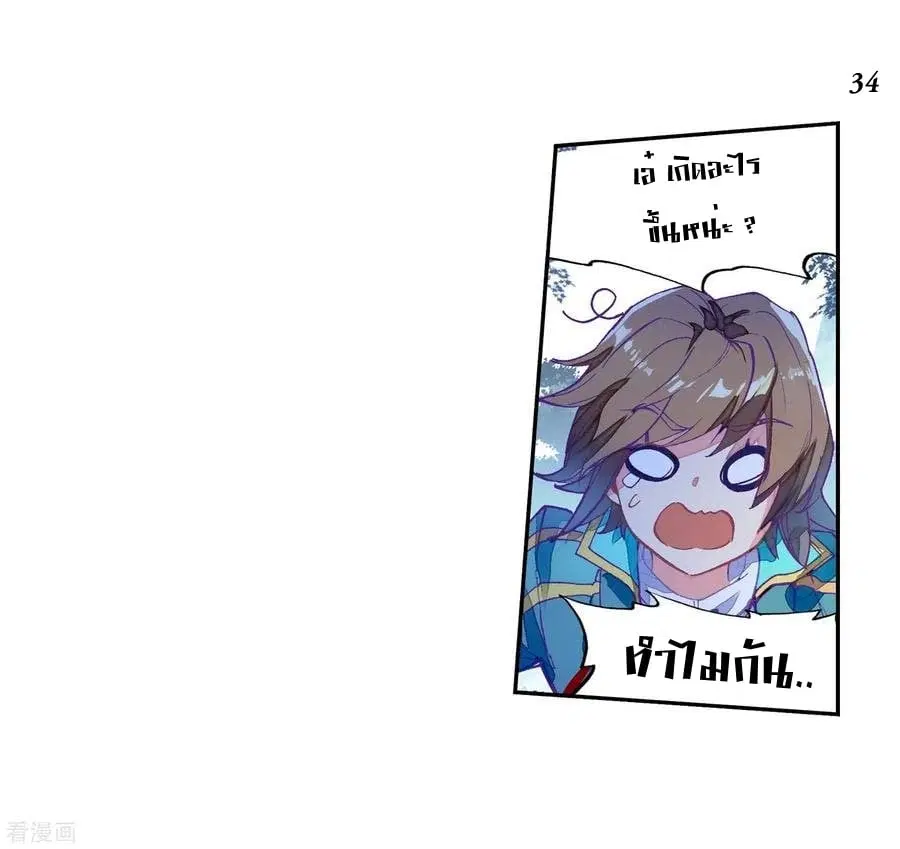 Douluo Dalu III: Longwang Chuanshuo ตอนที่ 98 หน้า 34