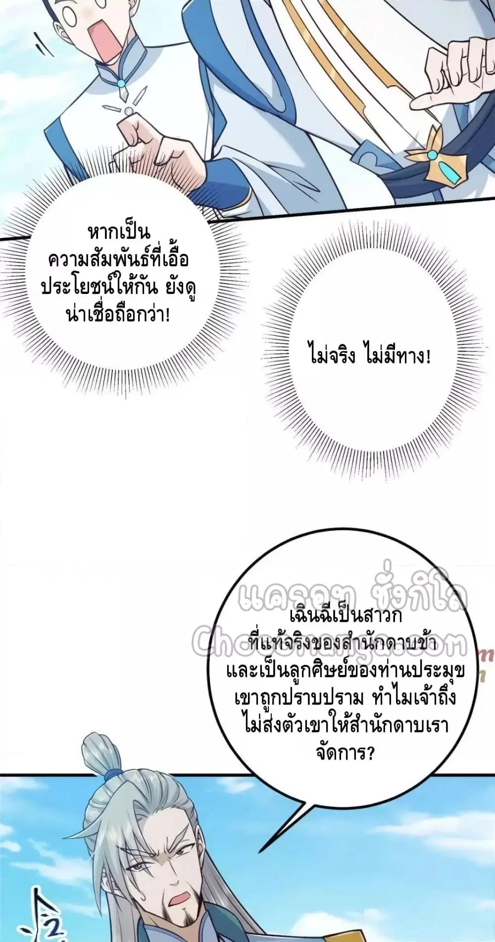 Keep A Low Profile ตอนที่ 222 หน้า 14