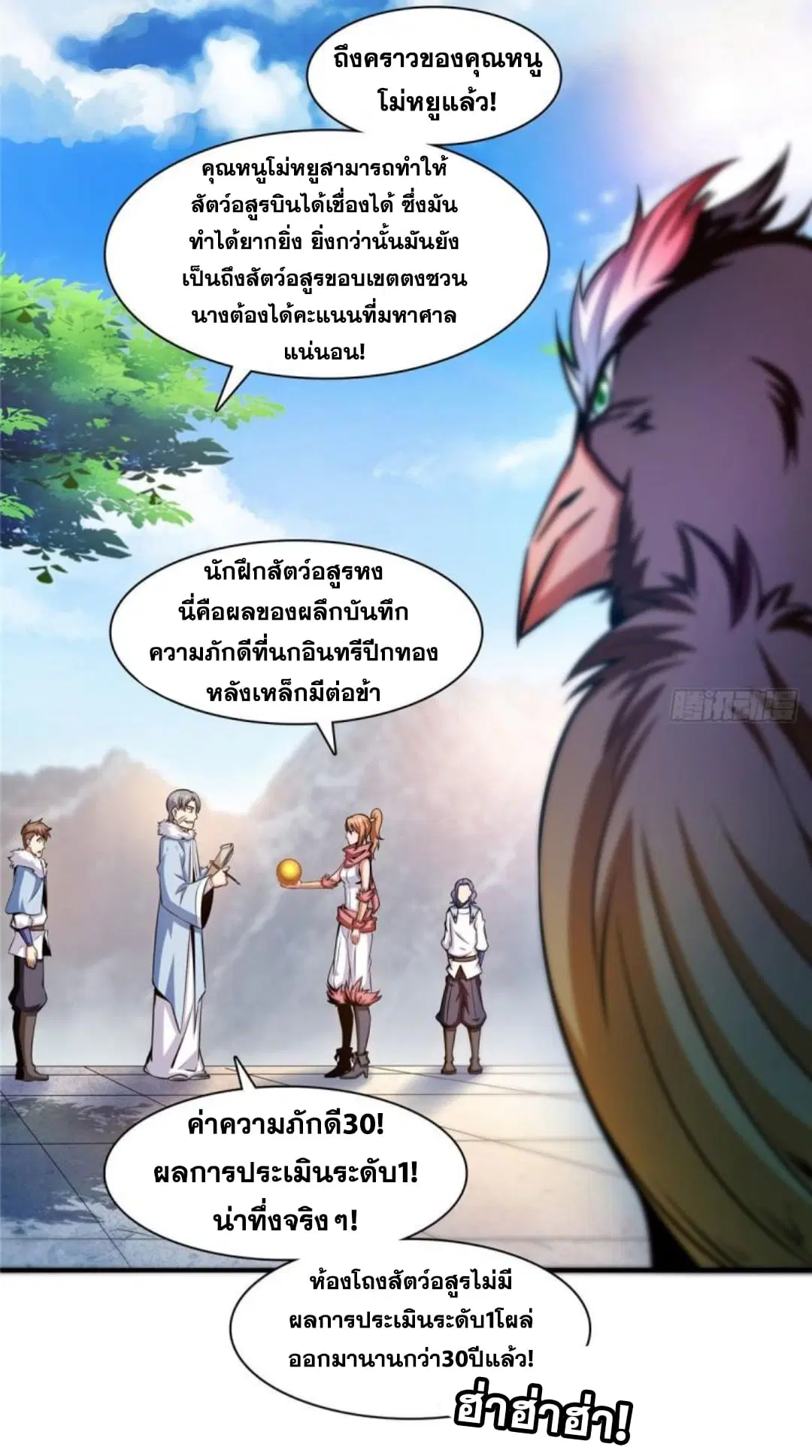 Library to Heaven’s Path ตอนที่ 141 หน้า 21