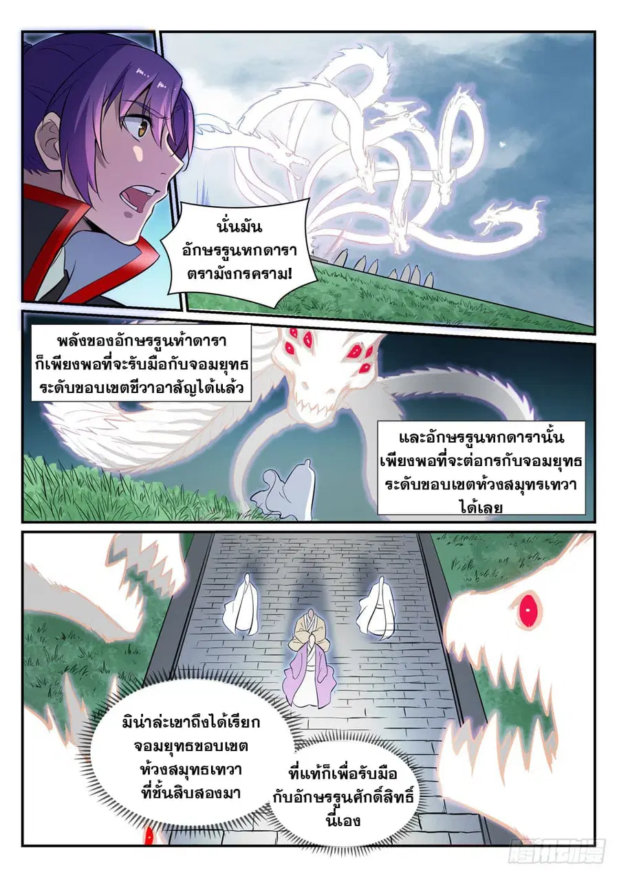 Bailian Chengshen ตอนที่ 426 หน้า 8