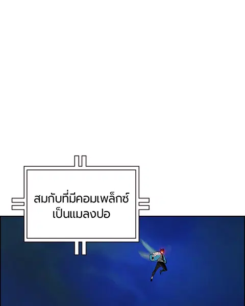 Jungle Juice ตอนที่ 76 หน้า 107